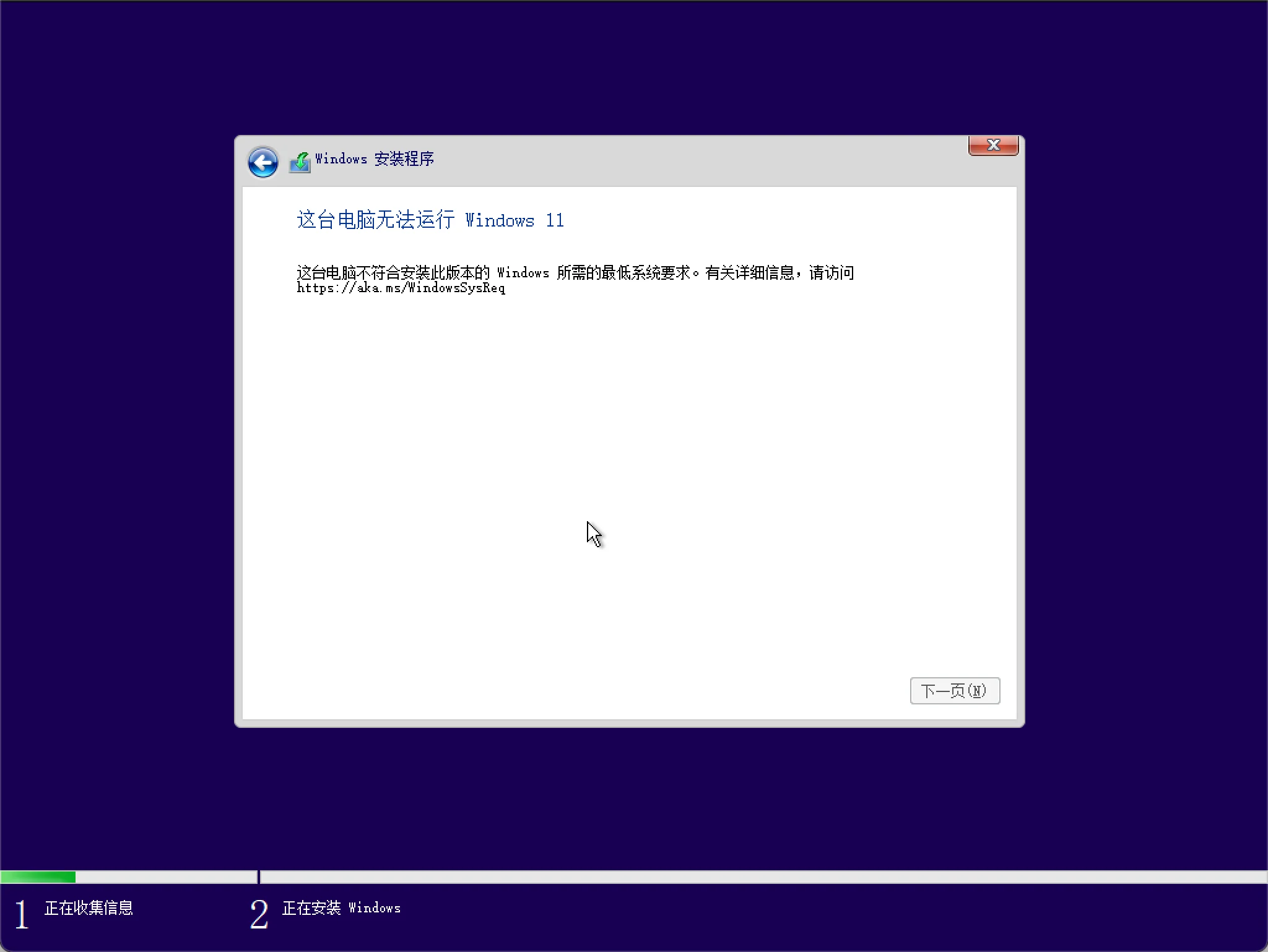 Windows 11 绕过 TPM 方法总结，通用免 TPM 镜像下载 (2023 年 8 月更新)_免TPM_03