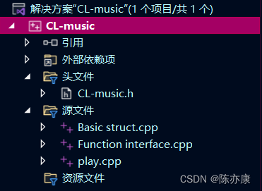 【C语言】软件开发基础篇--CL音乐