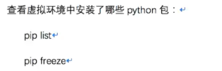 python-虚拟环境的创建与使用-针对linu系统_python_16