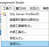 SQL Server修改表结构，不允许保存更改解决方案