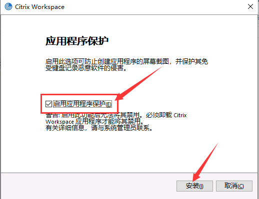 Citrix  Workspace 防截屏功能配置