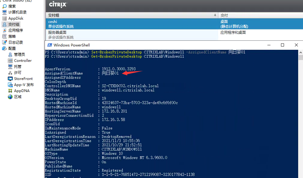 通过Powershell命令配置Citrix桌面绑定PC客户端主机名或IP
