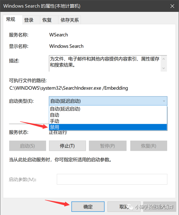 Windows关闭系统索引服务，减少CPU占用