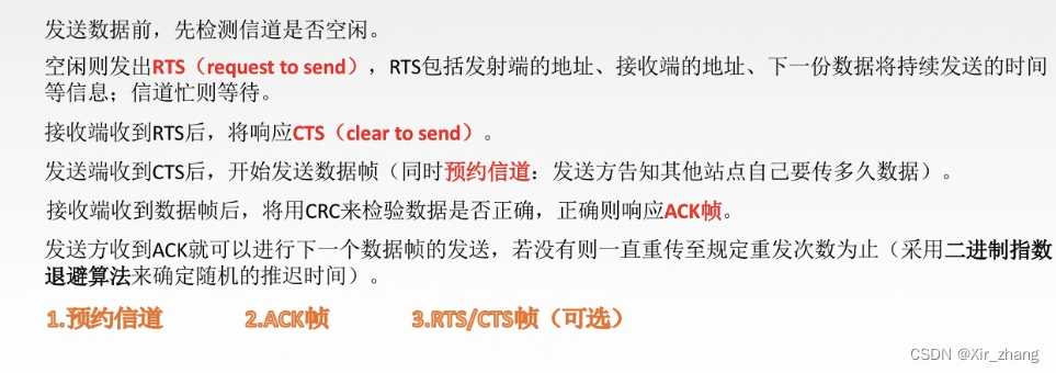 【计算机网络】-- 动态分配信道：随机访问介质访问控制（ALOHA协议、CSMA协议、CSMA/CD协议、CSMA/CA协议）