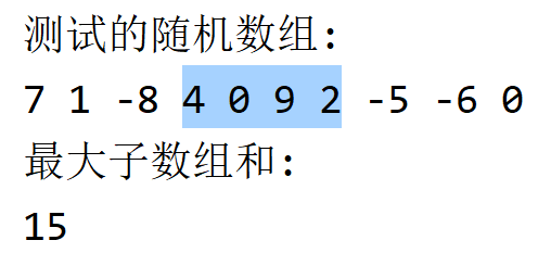 【算法】最大子数组和的动态规划算法，Java实现