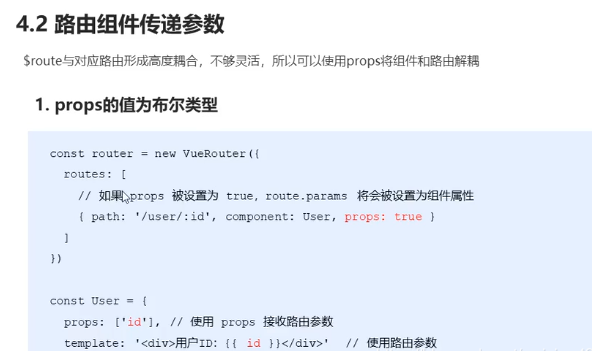 前端-vue基础99-路由组件传递参数