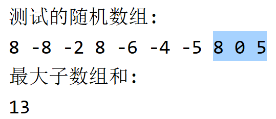 【算法】最大子数组和的动态规划算法，Java实现