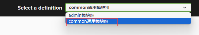 选择common通用模块组