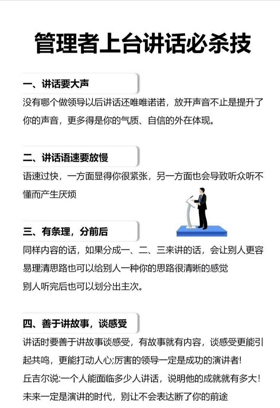 管理者上台讲话技巧