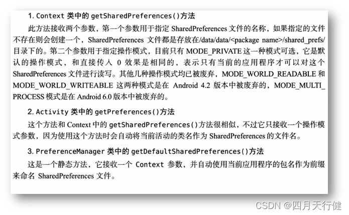 【Android入门到项目实战--4.2】—— 数据持久化技术其二：SharedPreferences存储