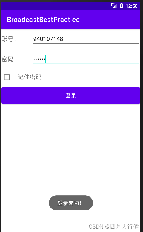 【Android入门到项目实战--4.3】—— 登录界面实现记住密码功能（SharedPreferences存储实现）