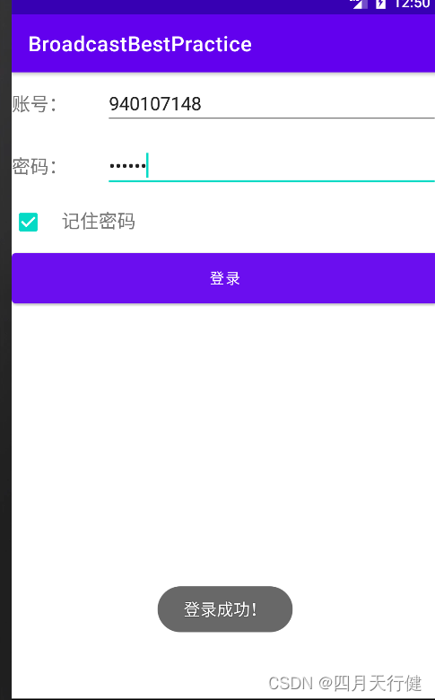 【Android入门到项目实战--4.3】—— 登录界面实现记住密码功能（SharedPreferences存储实现）