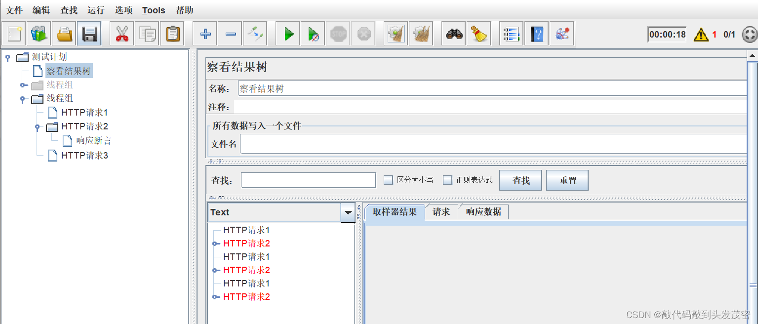 JMeter三大重要组件——线程组、取样器、查看结果数（3）