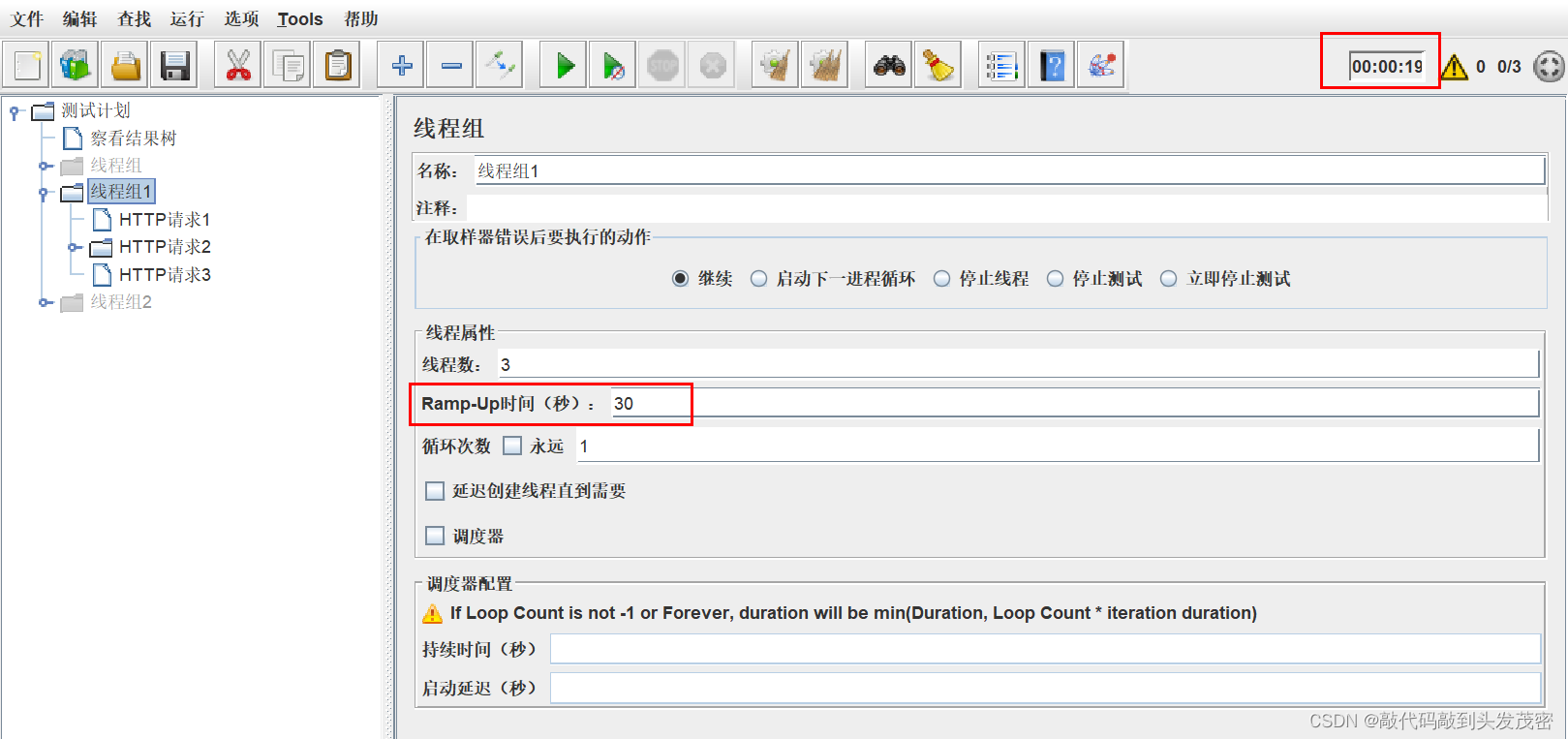 JMeter三大重要组件——线程组、取样器、查看结果数（3）