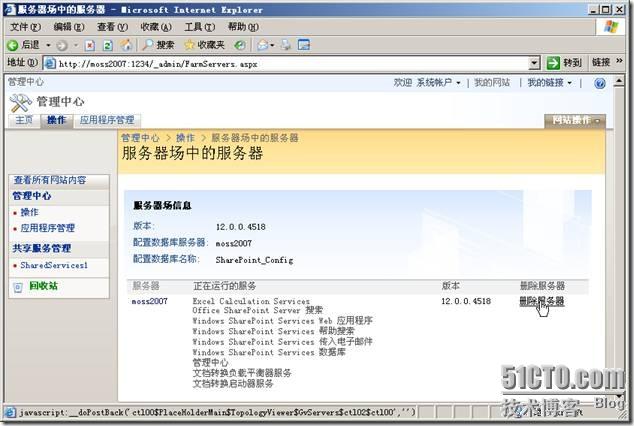 Microsoft Office SharePoint Server 2007服务器管理中心操作