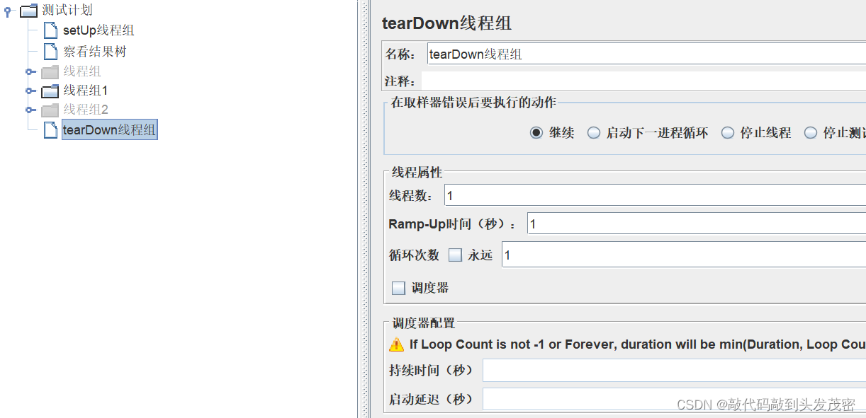 JMeter三大重要组件——线程组、取样器、查看结果数（3）