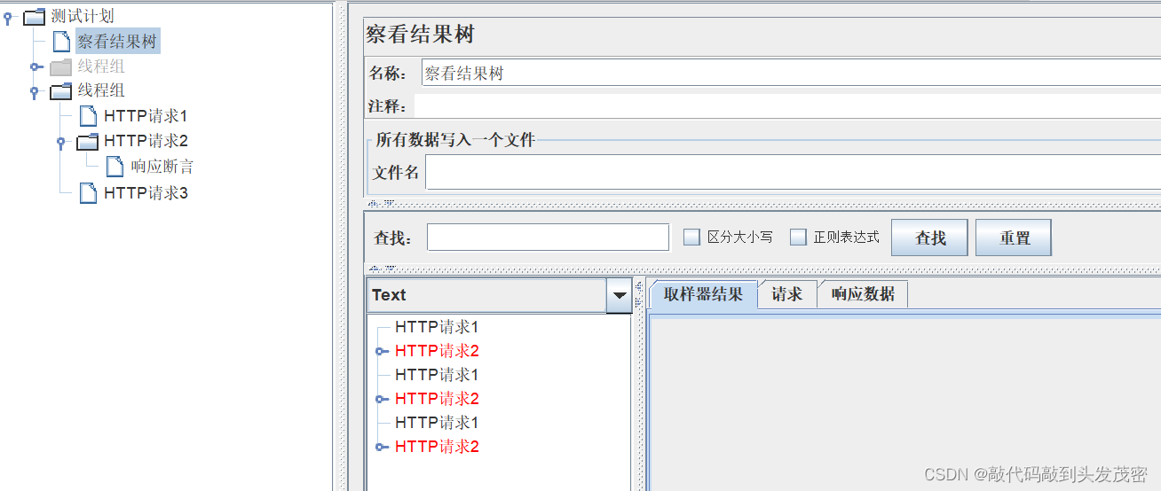 JMeter三大重要组件——线程组、取样器、查看结果数（3）