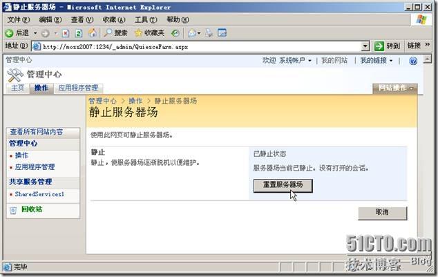 Microsoft Office SharePoint Server 2007服务器管理中心操作