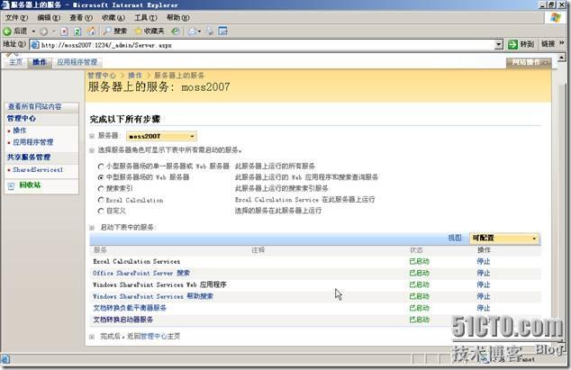 Microsoft Office SharePoint Server 2007服务器管理中心操作