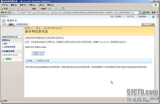 Microsoft Office SharePoint Server 2007服务器管理中心操作