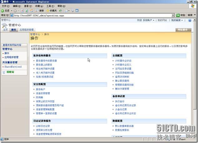 Microsoft Office SharePoint Server 2007服务器管理中心操作