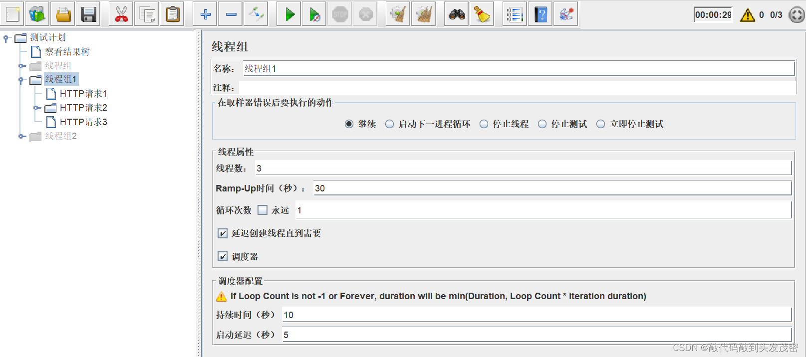 JMeter三大重要组件——线程组、取样器、查看结果数（3）