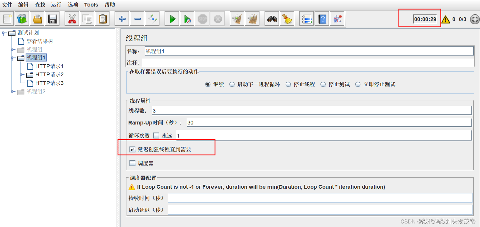 JMeter三大重要组件——线程组、取样器、查看结果数（3）