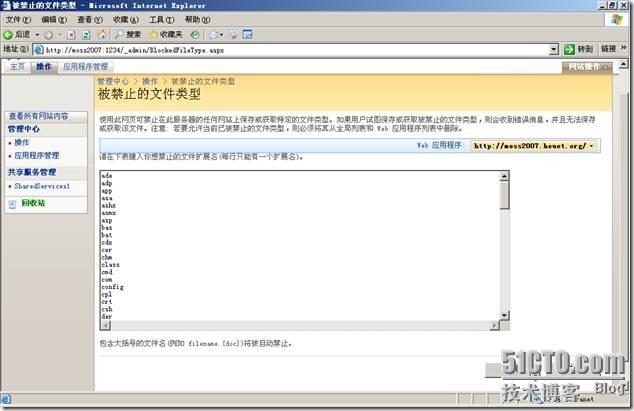 Microsoft Office SharePoint Server 2007服务器管理中心操作