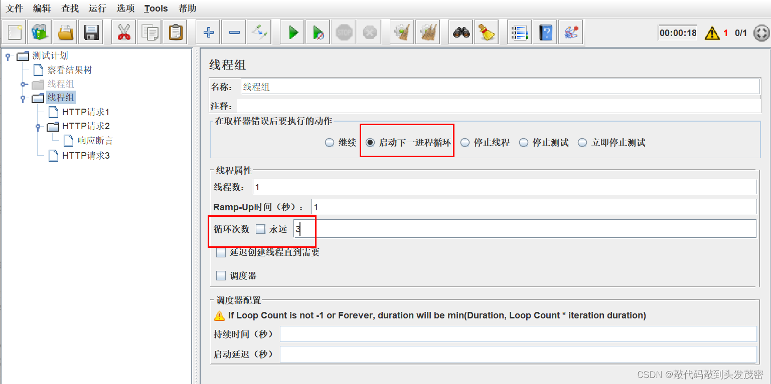 JMeter三大重要组件——线程组、取样器、查看结果数（3）