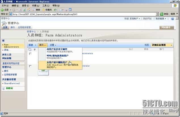 Microsoft Office SharePoint Server 2007服务器管理中心操作