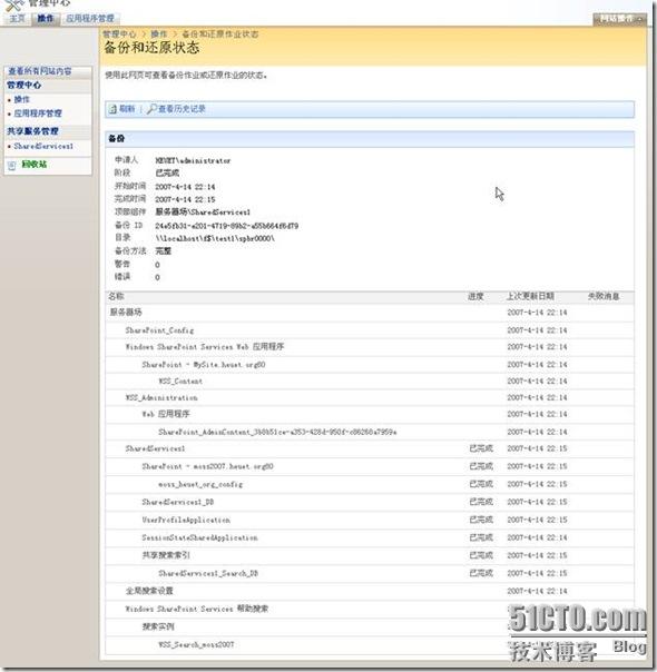 Microsoft Office SharePoint Server 2007服务器管理中心操作