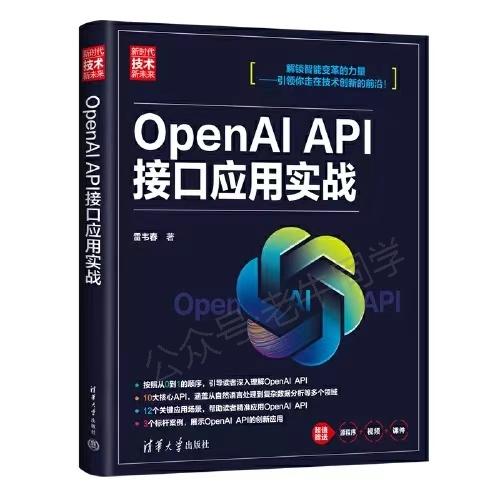 OpenAI API接口应用实战